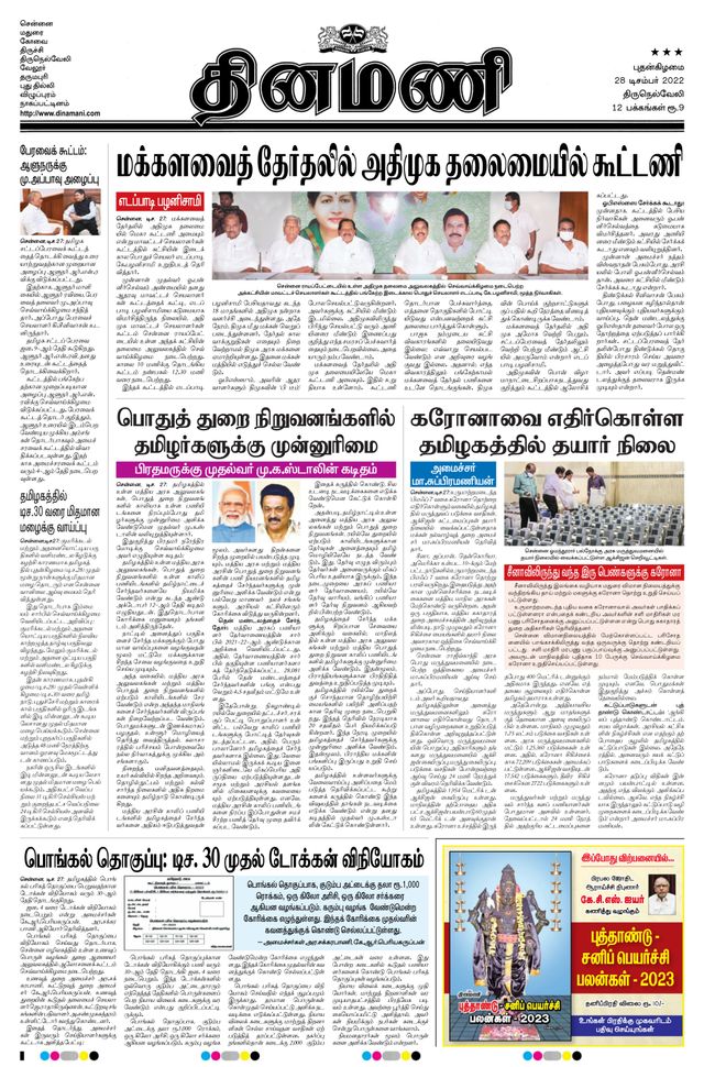 Dinamani Tirunelveli