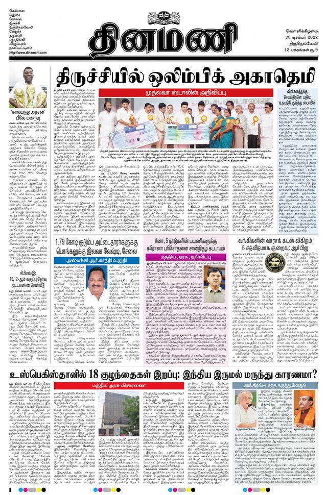 Dinamani Tirunelveli