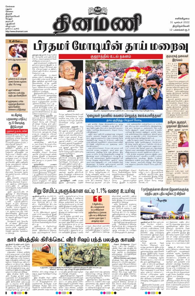 Dinamani Tirunelveli