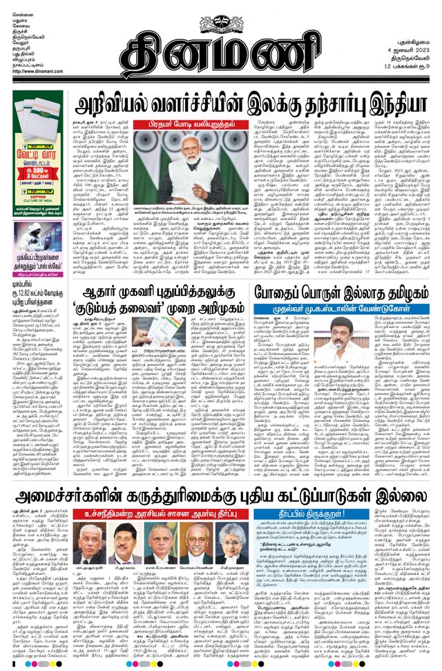 Dinamani Tirunelveli