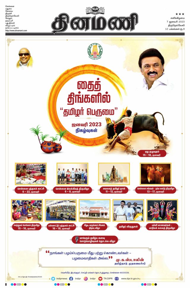 Dinamani Tirunelveli