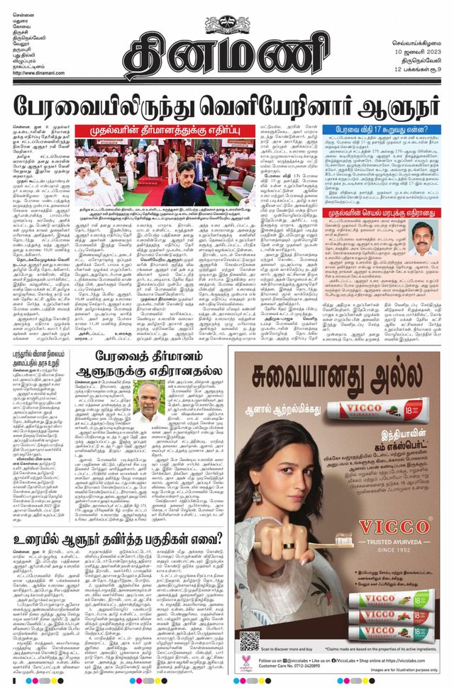 Dinamani Tirunelveli