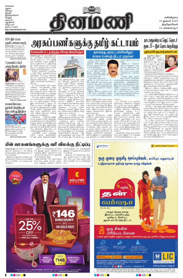Dinamani Tirunelveli