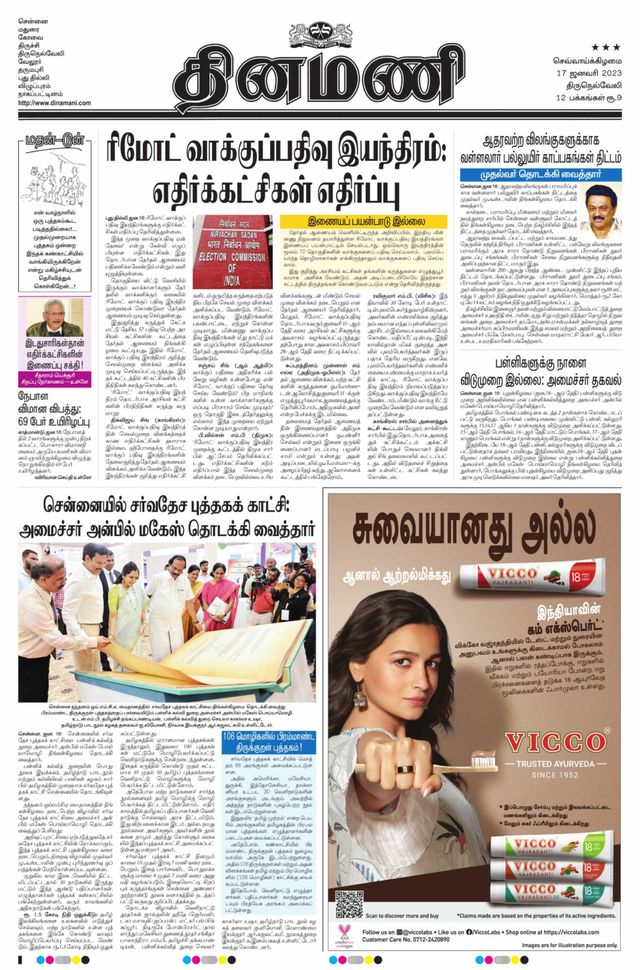 Dinamani Tirunelveli