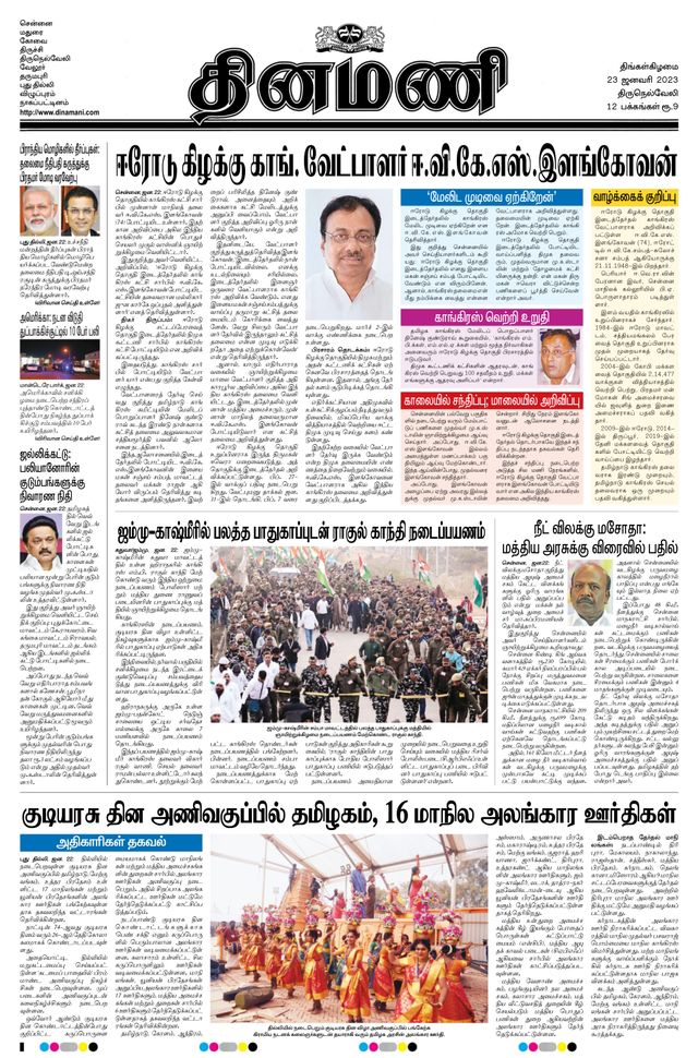 Dinamani Tirunelveli