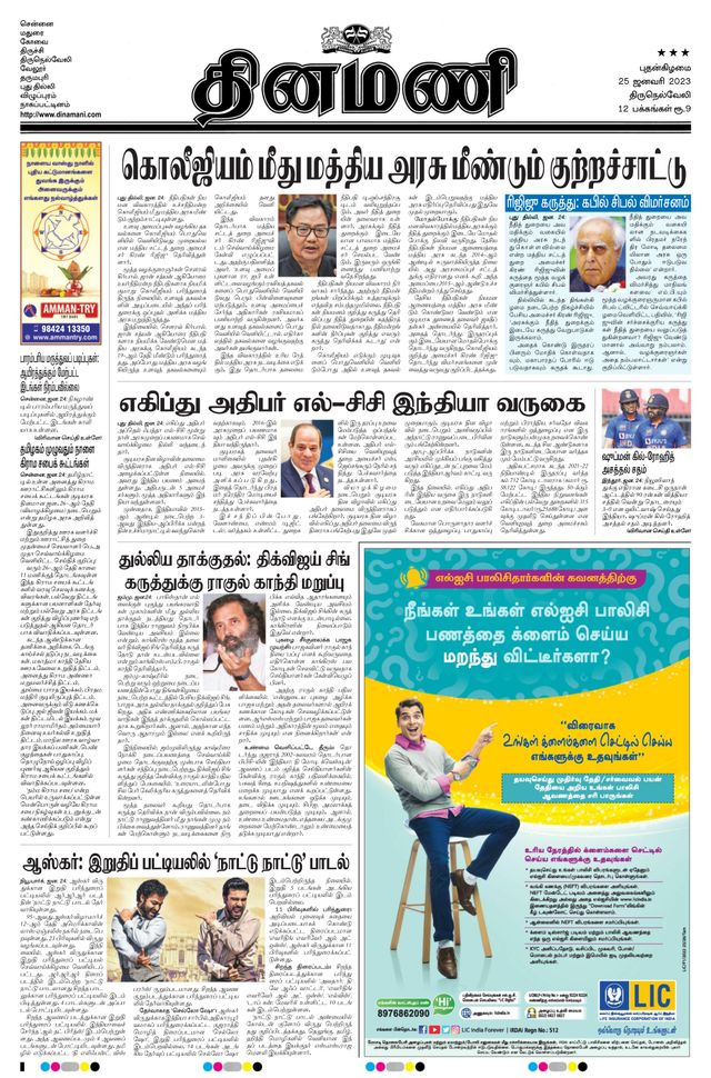 Dinamani Tirunelveli