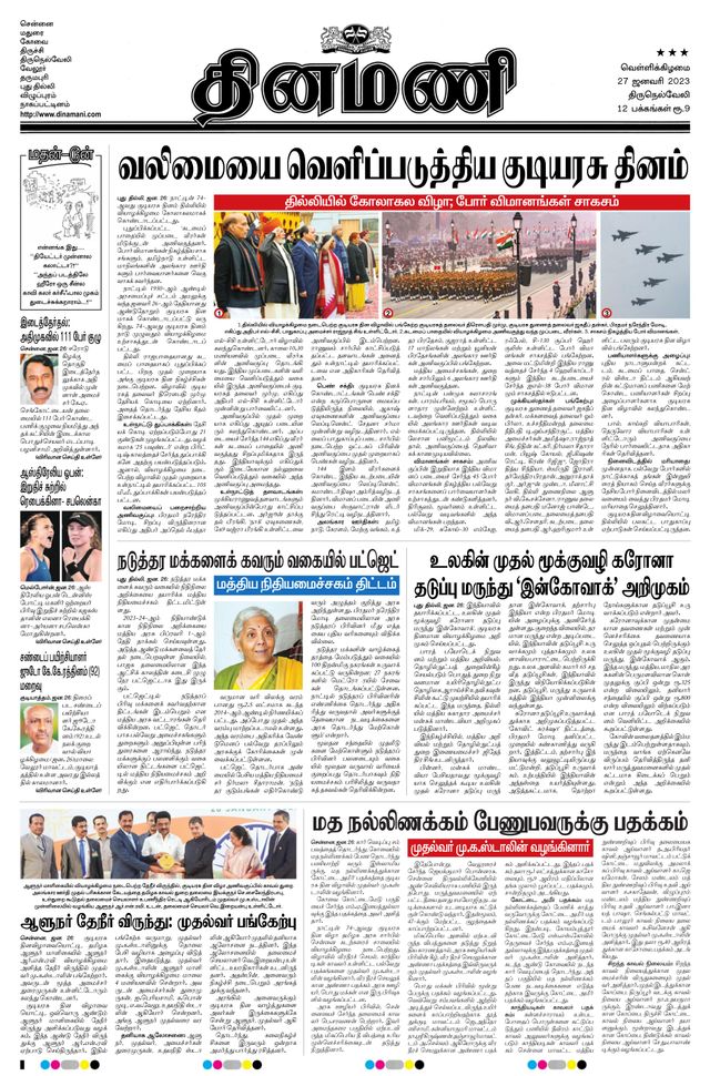 Dinamani Tirunelveli