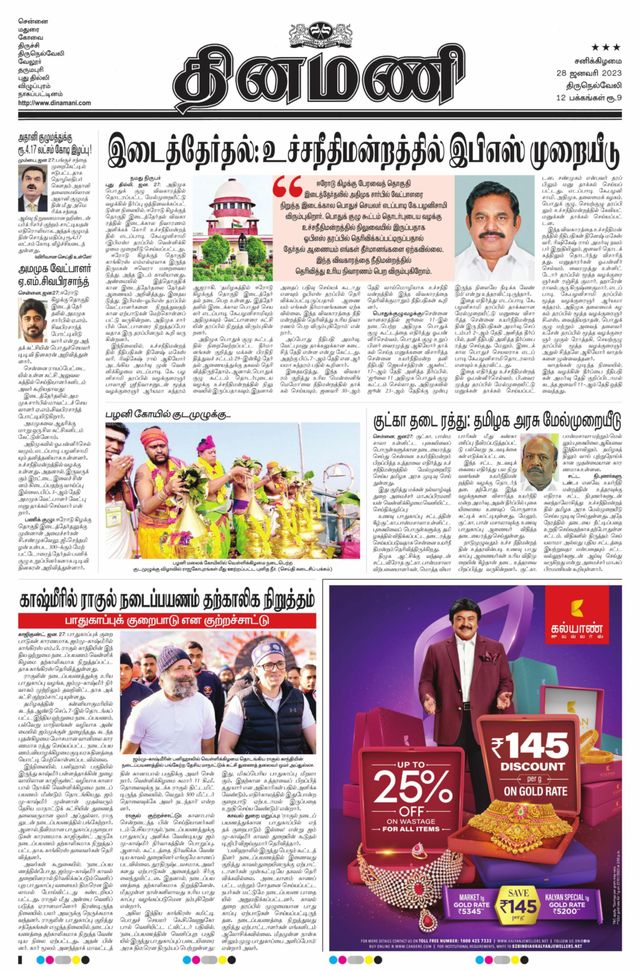 Dinamani Tirunelveli