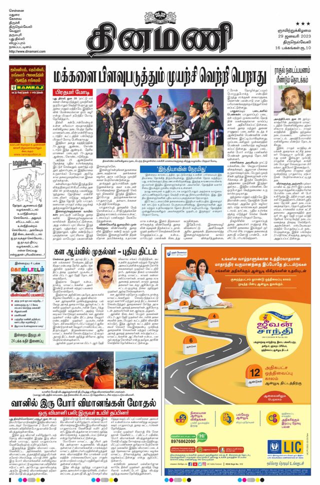 Dinamani Tirunelveli