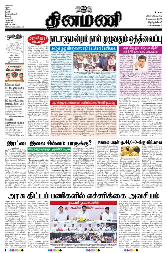 Dinamani Tirunelveli