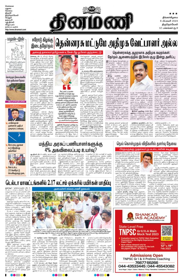 Dinamani Tirunelveli