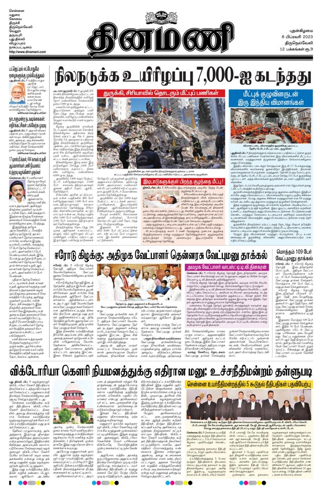 Dinamani Tirunelveli