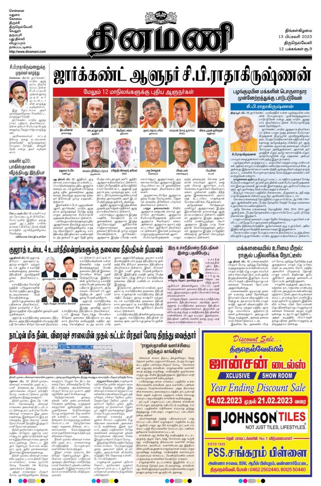 Dinamani Tirunelveli