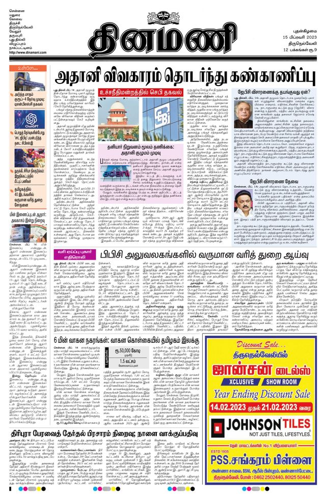 Dinamani Tirunelveli