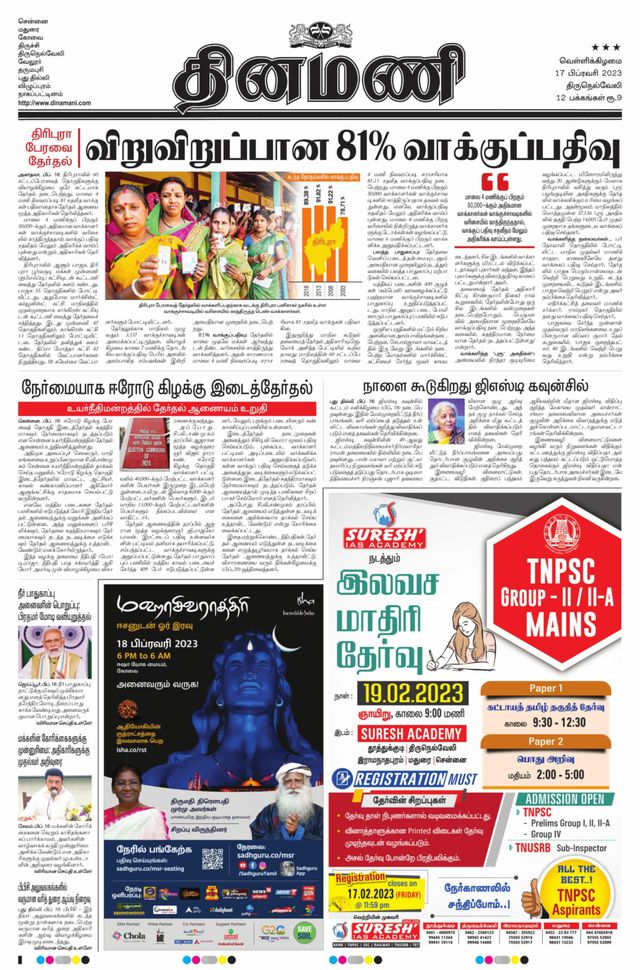 Dinamani Tirunelveli