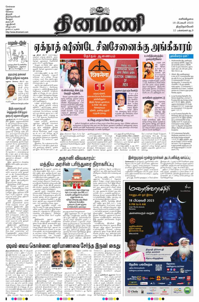 Dinamani Tirunelveli