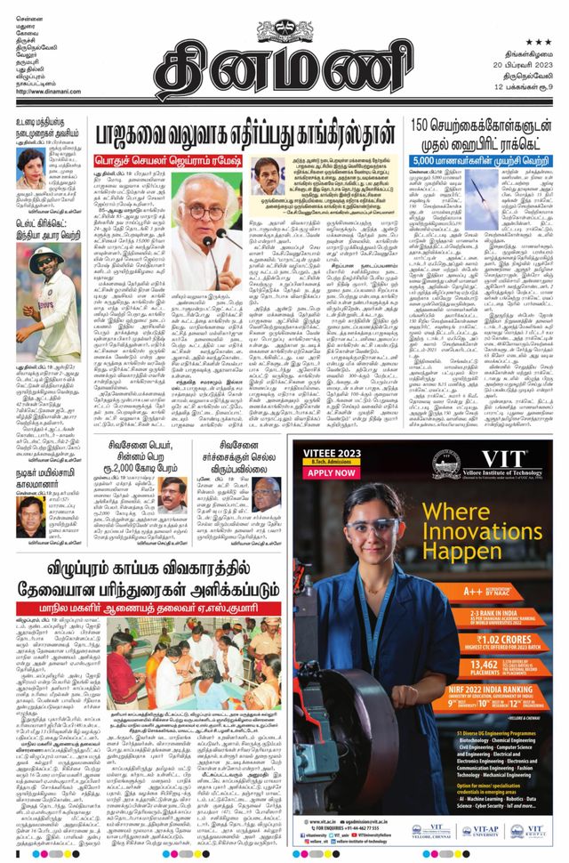 Dinamani Tirunelveli