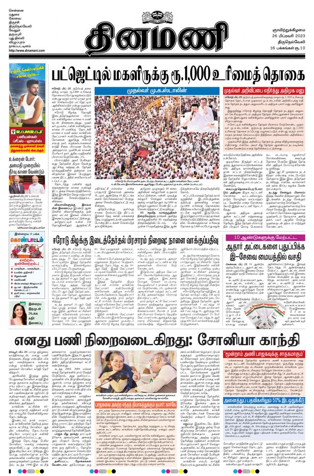 Dinamani Tirunelveli
