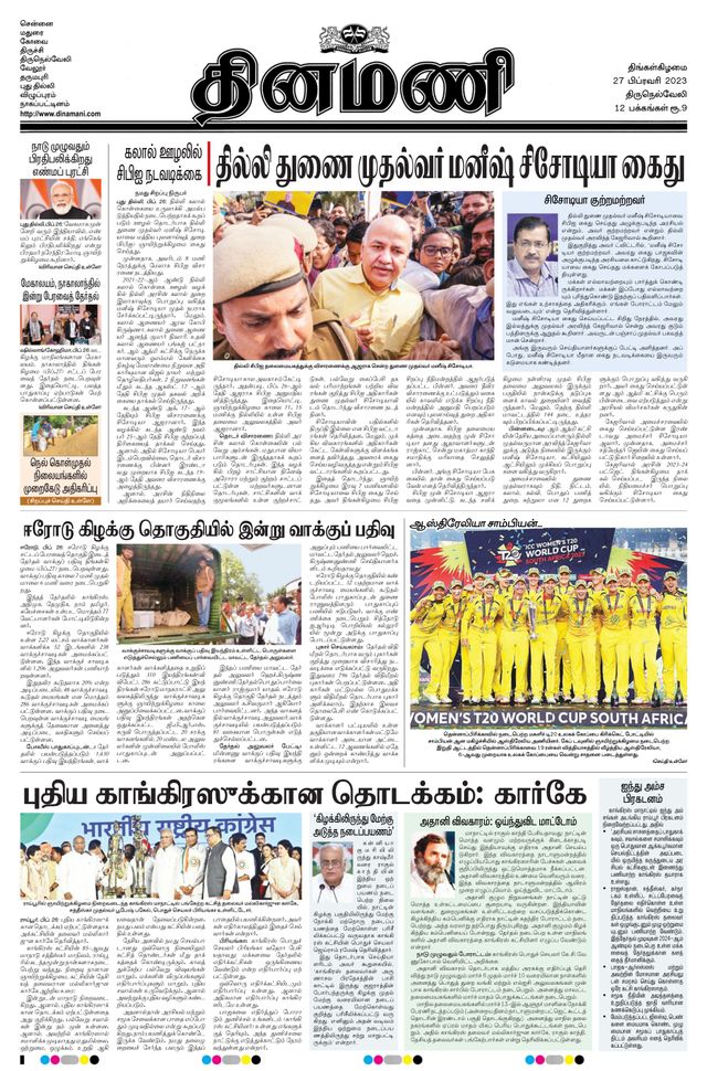 Dinamani Tirunelveli