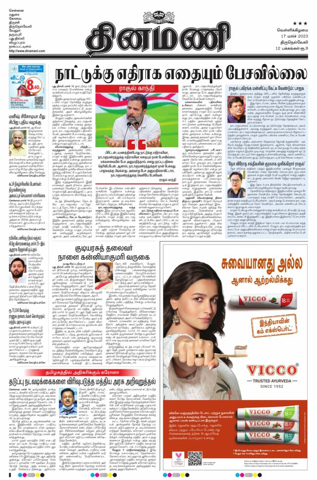 Dinamani Tirunelveli