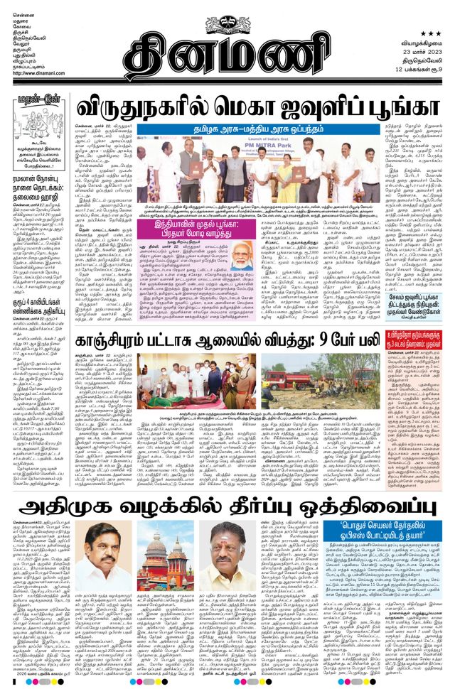 Dinamani Tirunelveli