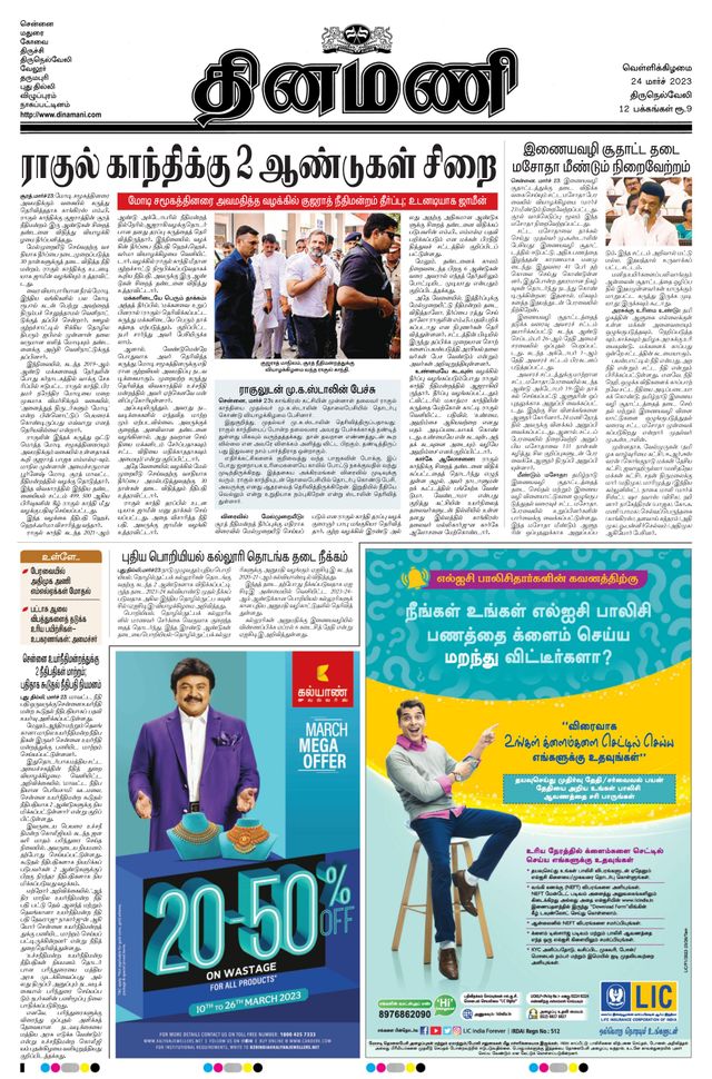 Dinamani Tirunelveli