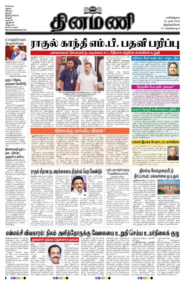 Dinamani Tirunelveli