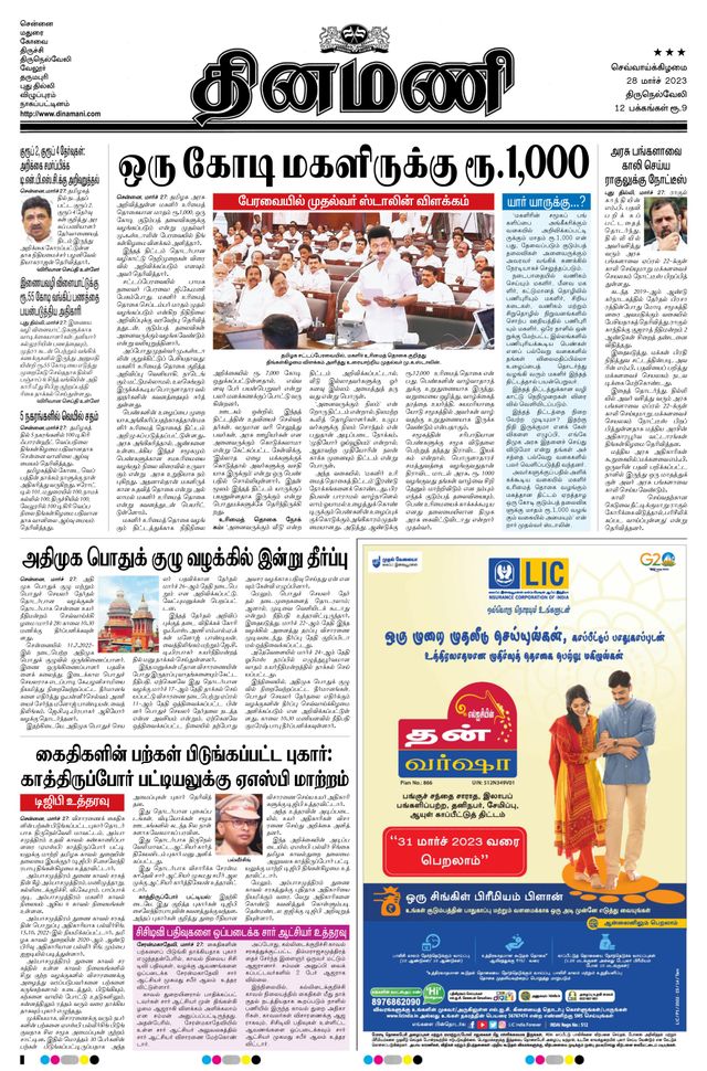 Dinamani Tirunelveli