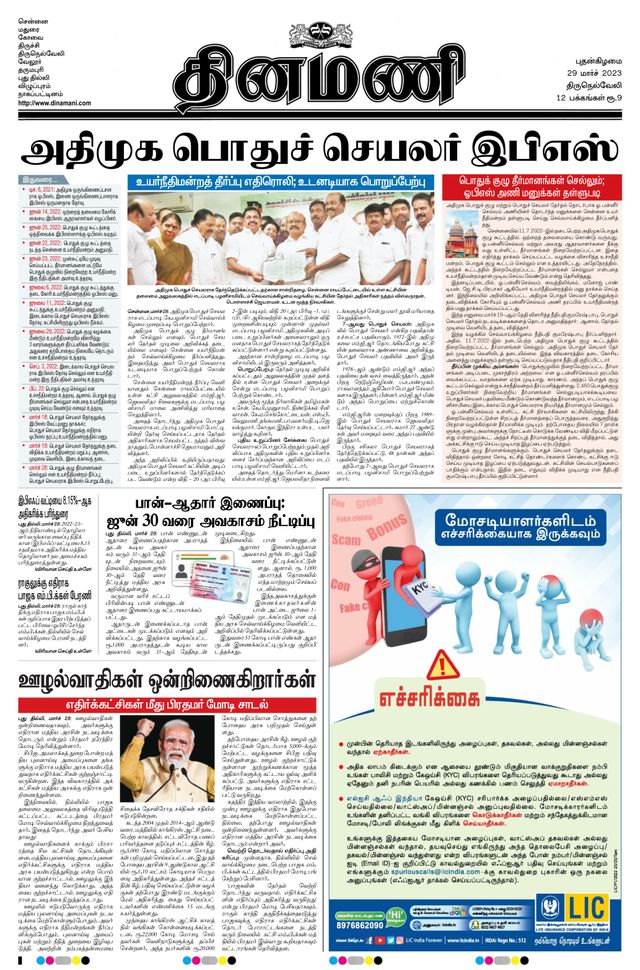 Dinamani Tirunelveli