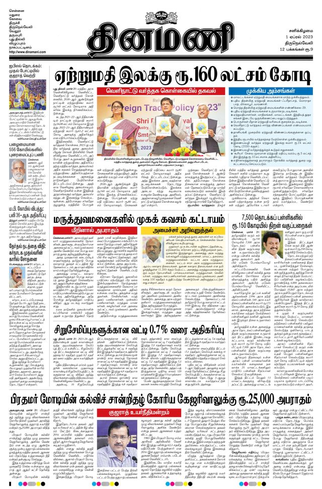 Dinamani Tirunelveli