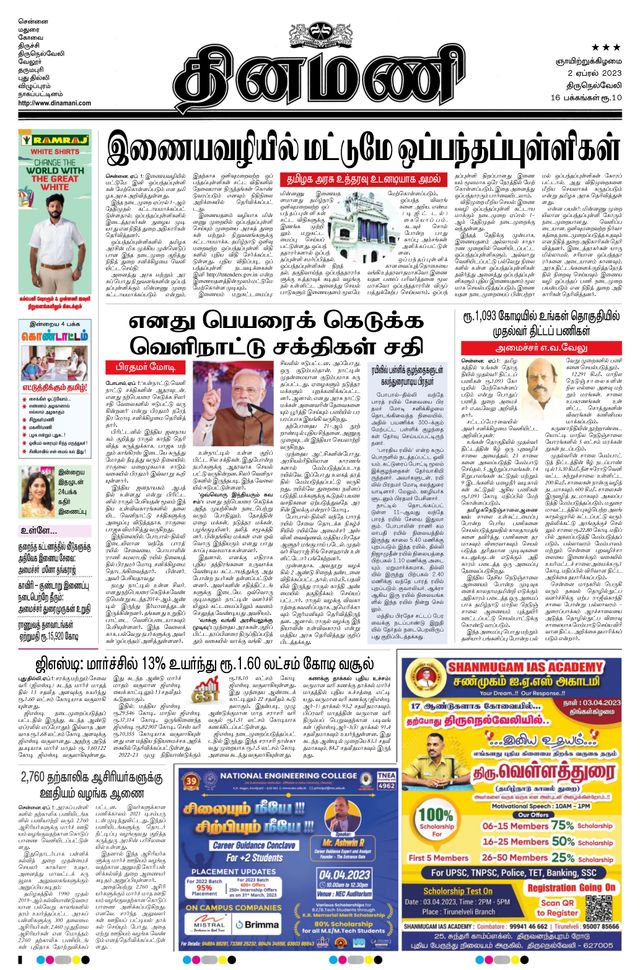 Dinamani Tirunelveli