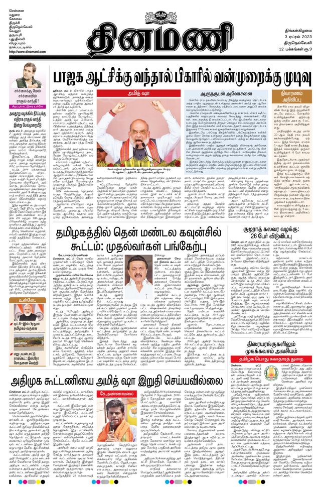 Dinamani Tirunelveli