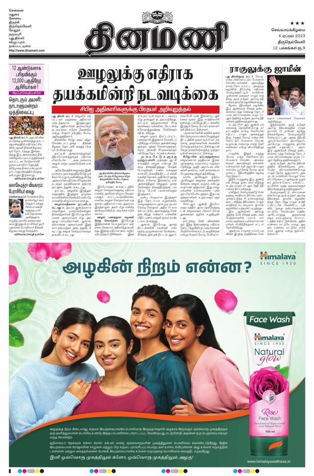 Dinamani Tirunelveli