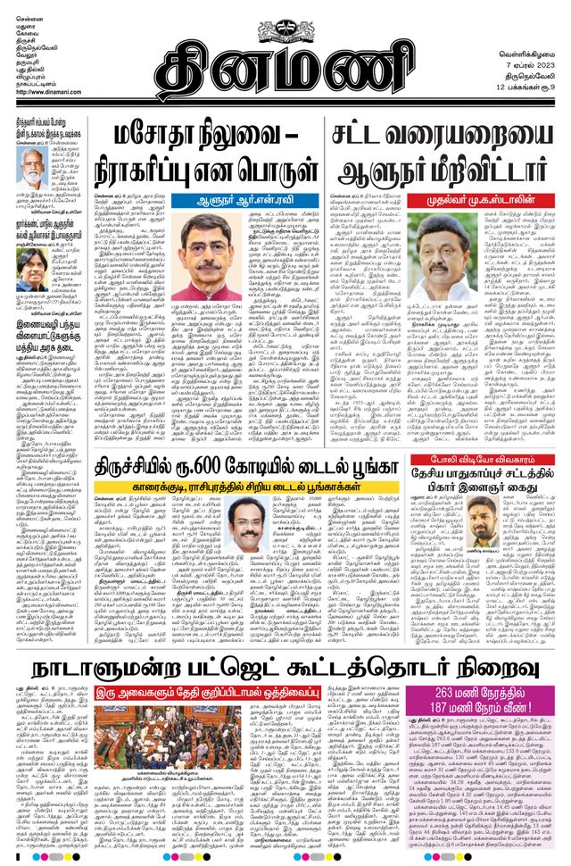 Dinamani Tirunelveli