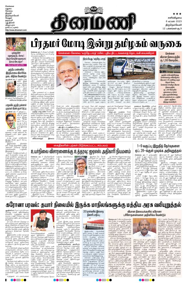 Dinamani Tirunelveli