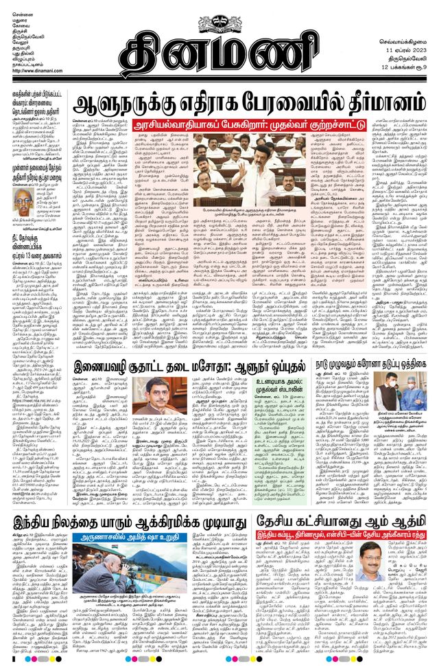 Dinamani Tirunelveli