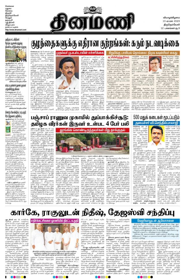 Dinamani Tirunelveli