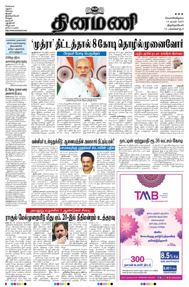 Dinamani Tirunelveli