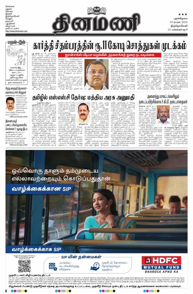 Dinamani Tirunelveli