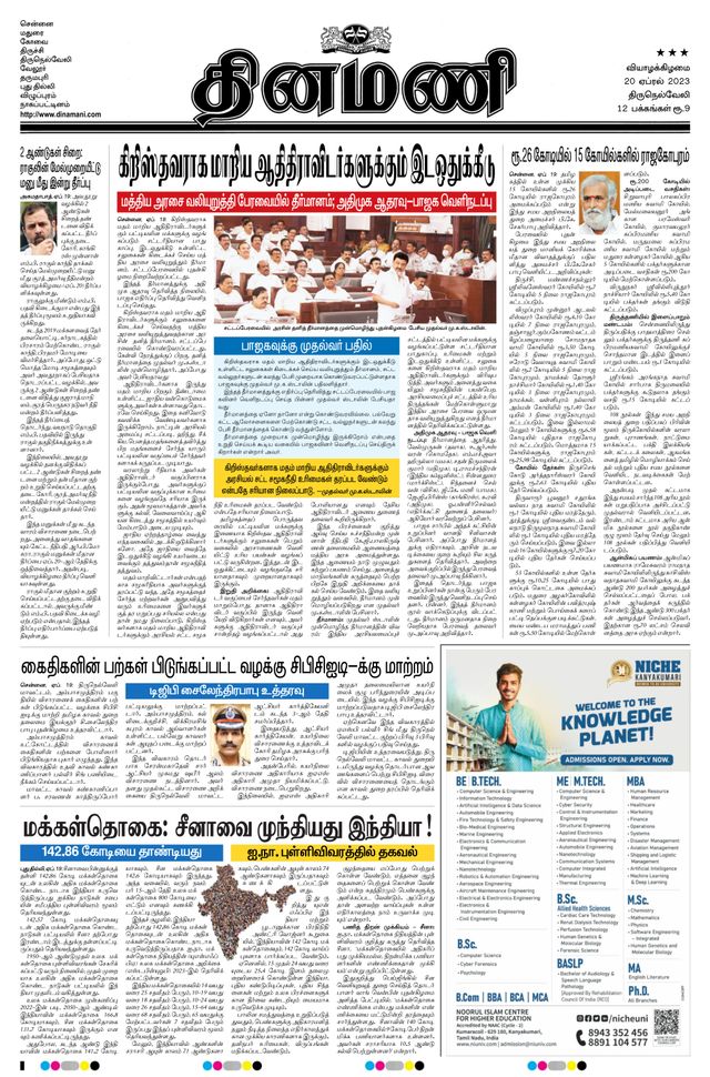 Dinamani Tirunelveli