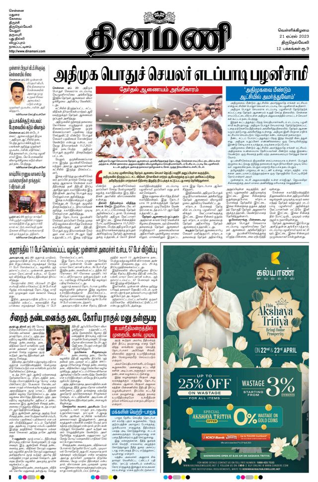 Dinamani Tirunelveli
