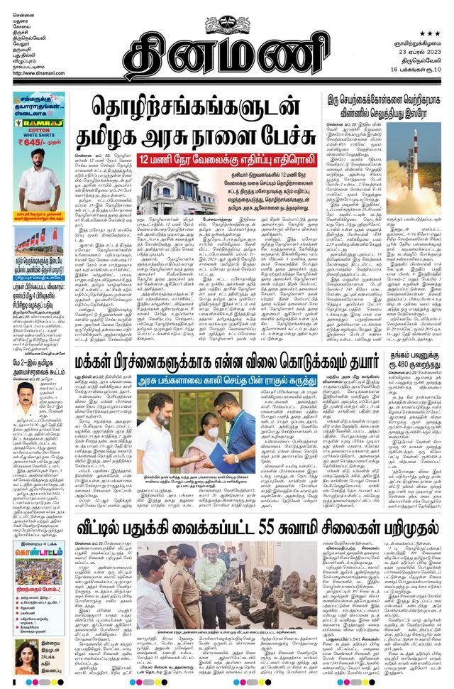 Dinamani Tirunelveli
