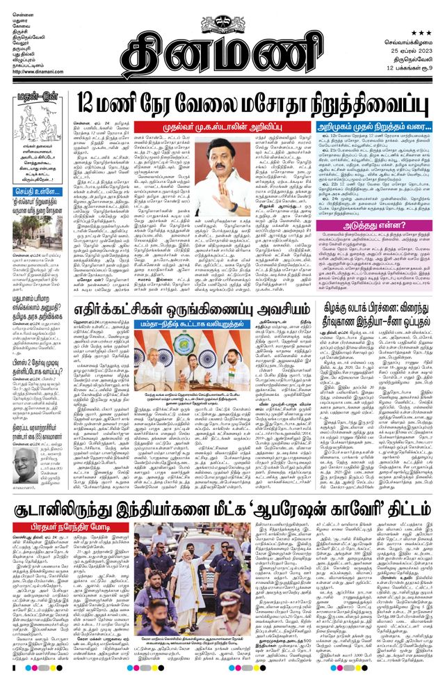 Dinamani Tirunelveli
