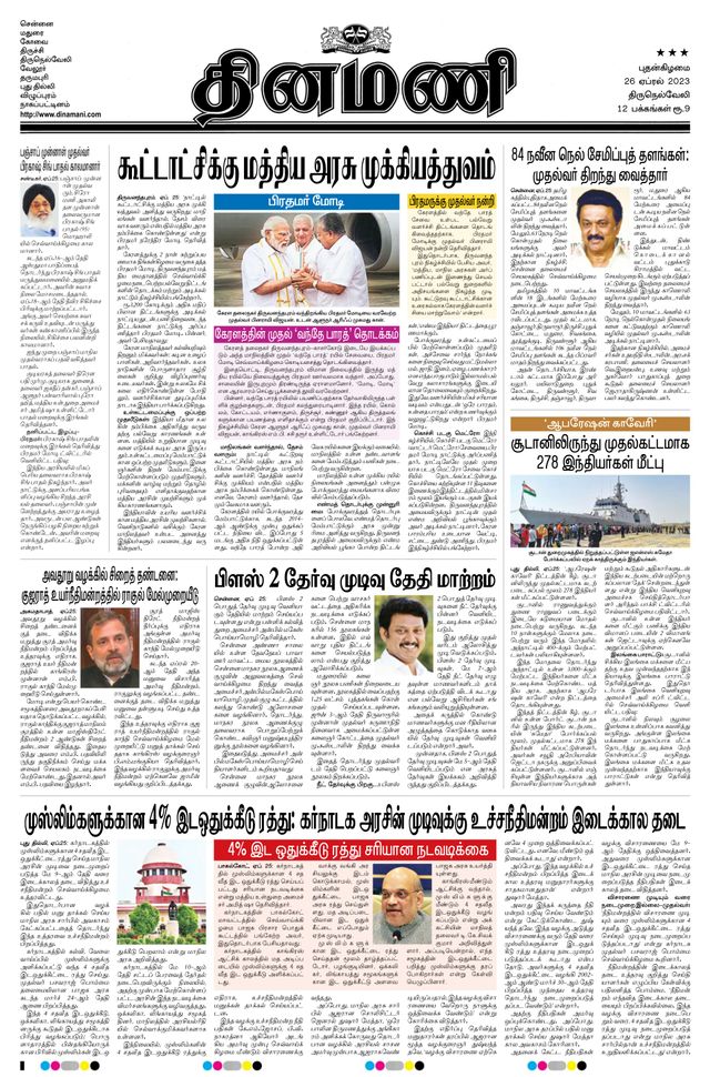 Dinamani Tirunelveli