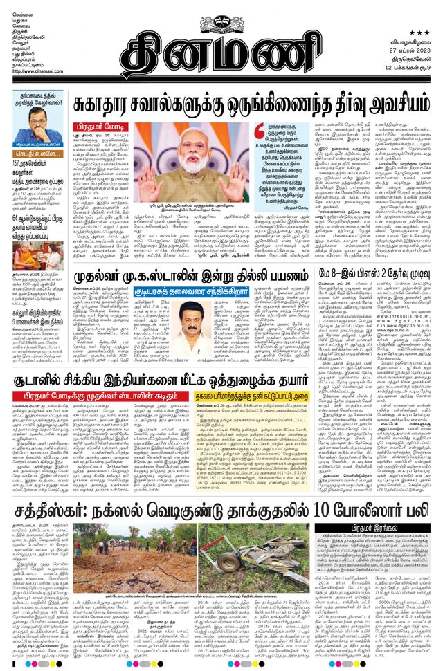 Dinamani Tirunelveli