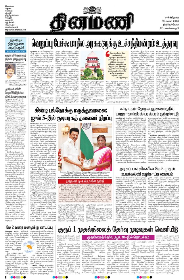 Dinamani Tirunelveli