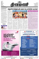 Dinamani Tirunelveli - April 30, 2023 April 30, 2023