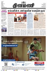 Dinamani Tirunelveli - May 01, 2023 May 01, 2023