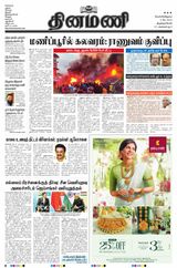 Dinamani Tirunelveli - May 05, 2023 May 05, 2023