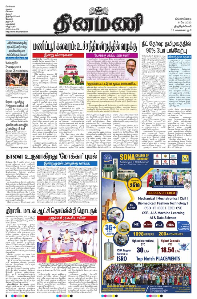 Dinamani Tirunelveli